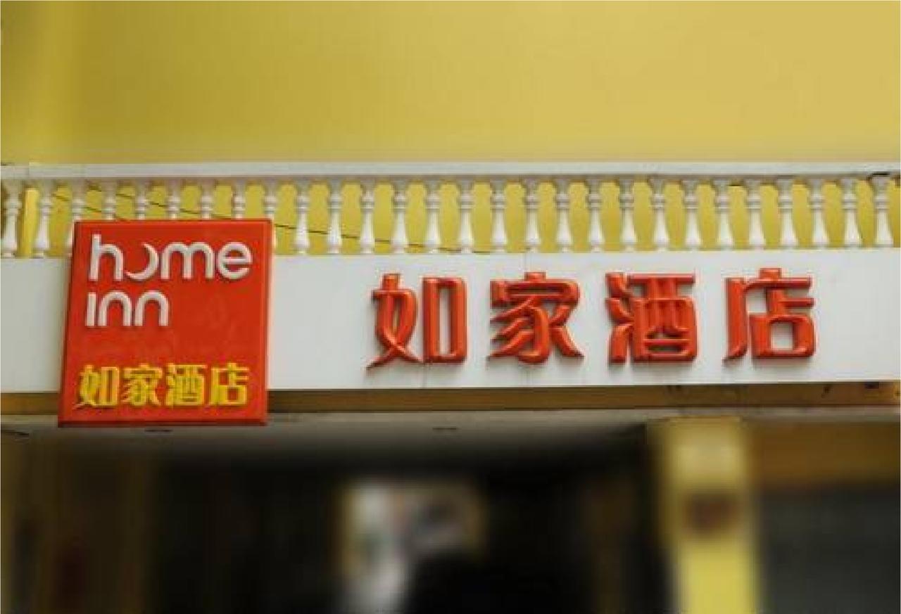Home Inn Guangzhou Zhujiang New City Dış mekan fotoğraf
